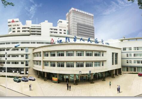无锡江阴市人民医院整形美容科