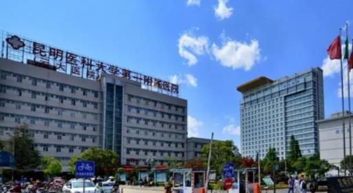 2023昆明切除祛疤正规美容医院上榜前十名(昆明医学院第一附属医院整形科网友盛赞)
