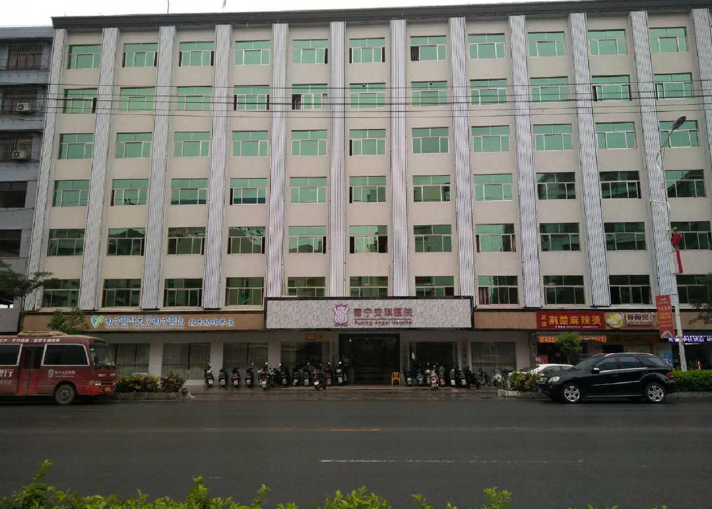 普宁安琪医院