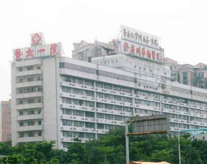 暨南大学附属第一医院整形