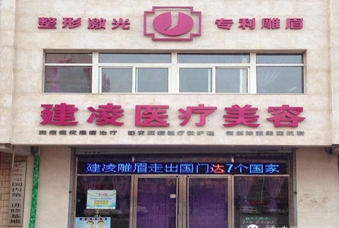 长春朝阳区呈美医疗美容门诊部