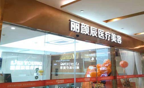 2022杭州脸部自体脂肪填充精选整形美容医院排名榜前十强实力大比拼！杭州丽颜辰医疗美容门诊部技术专业、价格便宜