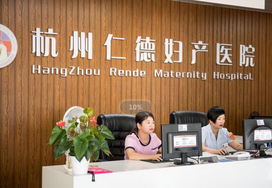 杭州仁德妇产医院私密整形修复中心