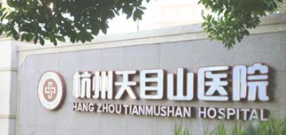 2023杭州线雕川字纹整形美容医院前十上榜名单(杭州天目山医院不乱收费)