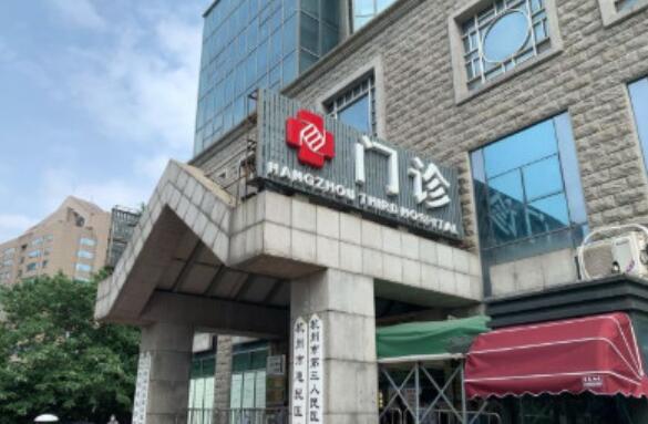 杭州针清祛痘印排名前十强大型整形医院超赞！杭州市第三人民医院专业实力深受信赖！