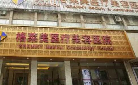 杭州市第三人民医院皮肤激光美容中心