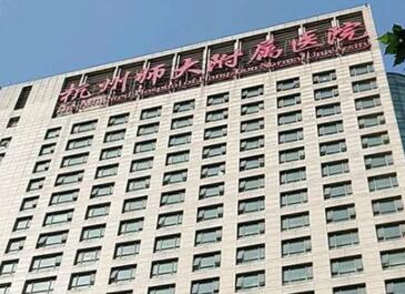 2022杭州微拉美提拉有名气的整形美容医院排名榜前十知名医美盘点！杭州师范大学附属医院总院口碑、实力一一盘点