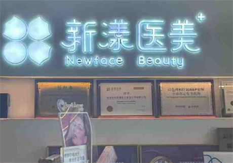 杭州新漾医疗美容诊所