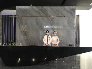 杭州汉娜医疗美容诊所