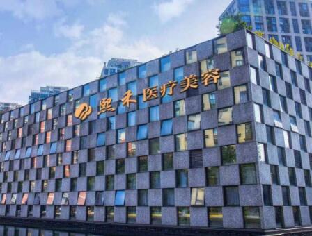 2022杭州祛痘坑正规整形美容医院排名榜前十位机构榜单汇总！杭州熙禾医疗美容医院价格透明