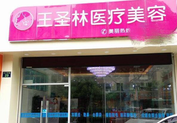 杭州5S隐形丰胸口碑好的医院排行前十位更新！杭州王圣林美容医院值得信赖！