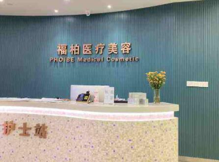 2023杭州小拉皮去细纹美容医院前十位上榜清单技术牛!杭州福柏医疗美容门诊部值得选择~