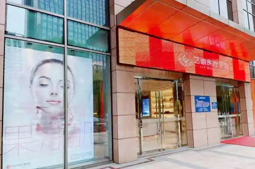 2023杭州电波拉皮祛黄褐斑口碑整形美容医院排名榜实力突出！杭州艺涵医疗美容诊所入围了