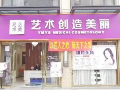 2022杭州下睑整形好的美容医院排名榜哪家性价比高？杭州艺美易术医疗美容实力口碑重点介绍
