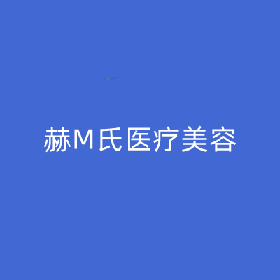 2023杭州驼峰鼻矫正术有名气的医院口碑榜前十名单给你，杭州赫M氏医疗美容医院在各项技术上各有特色