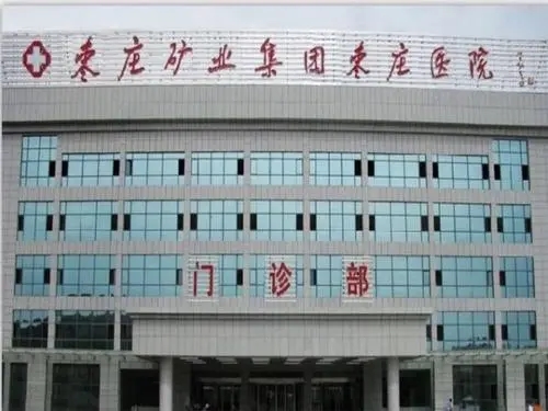 2022枣庄胸毛移植口碑榜前十位整形美容医院都是好口碑医院！枣庄矿业集团枣庄医院较为有名！