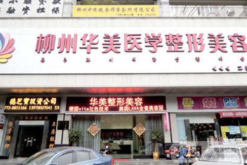 2023柳州大腿光纤吸脂整形美容医院前10位排行榜1v1点评！柳州华美整形外科三位大咖特点分析！