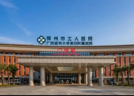 柳州工人医院整形美容外科