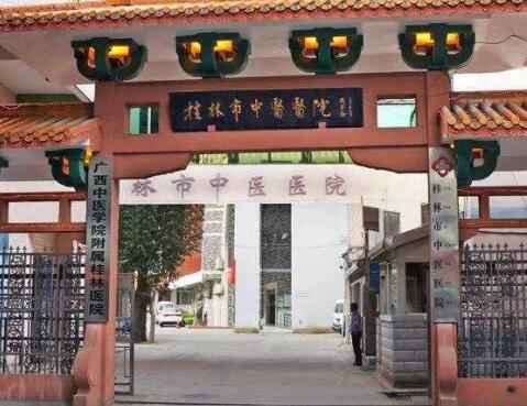 桂林市中医院整形外科