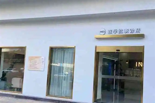 武汉伊莱丝医疗美容诊所