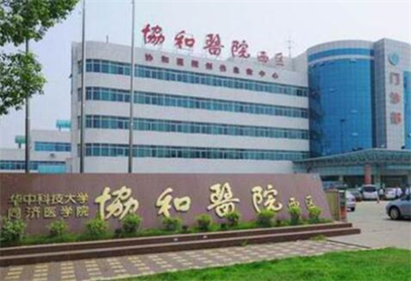 武汉华中科技大学同济医学院附属同济医院整形外科