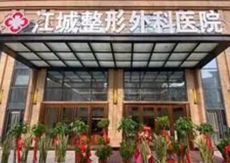 2023武汉改善眼部细纹比较好的整形美容医院排名前十名提前公布一览！武汉江城整形外科医院实力盘点