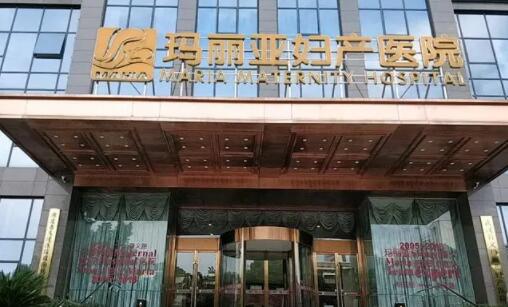 武汉玛丽亚妇产医院