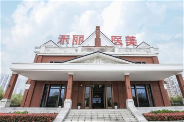 2023武汉水波纹拉皮医院排名榜top10强(武汉永和杜梅医疗美容诊所实力与口碑超好！)