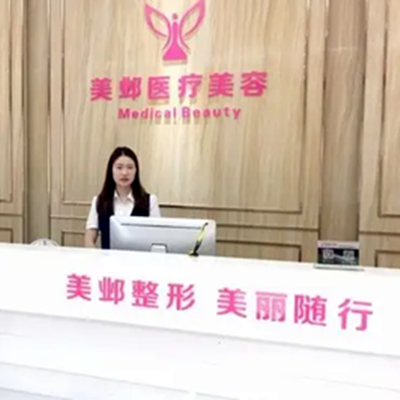 2023武汉副乳手术有名气的整形美容医院排行top10深入了解，武汉美邺医疗美容门诊部期待翻牌！