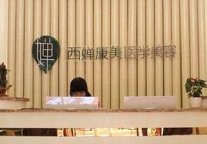 2023武汉上眼睑胶原蛋白填充排名榜前十的大型医院哪几家效果好？武汉西婵康美医学美容医院哪位专家更厉害？