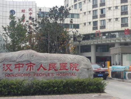 汉中市人民医院整形科