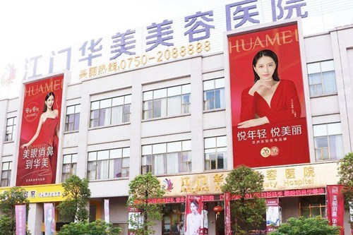 2022江门精雕去口周纹整形医院口碑排行top10排名名单！江门华美医疗美容医院口碑不可小觑！