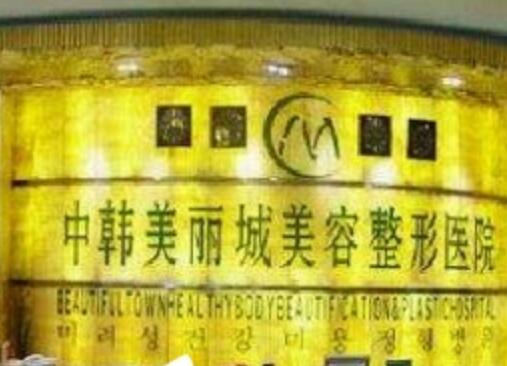 2022沈阳鼻部综合正规整形美容医院排行榜十强名单揭秘！沈阳中韩美丽城美容整形医院都被大家熟知
