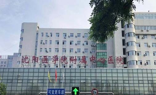 2022沈阳细胞激活细纹排名前十名的正规整形医院评选结果公布！沈阳医学院附属中心医院眼科正规医院更有保障
