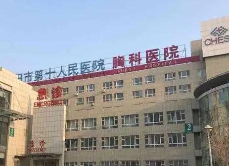 沈阳市第十人民医院整形美容科