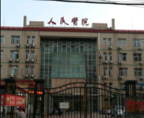 沧州市人民医院整形外科