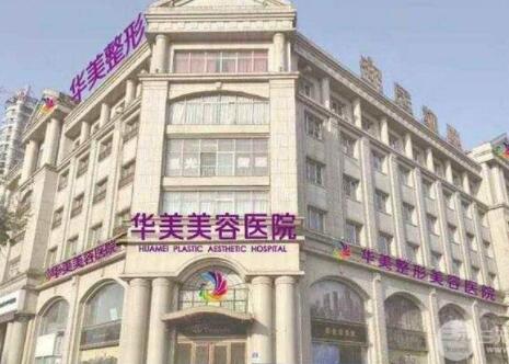2022河北生美祛斑靠谱的整形美容医院排行榜实力评点！河北邯郸华美医疗美容医院这些医院能帮助到你！