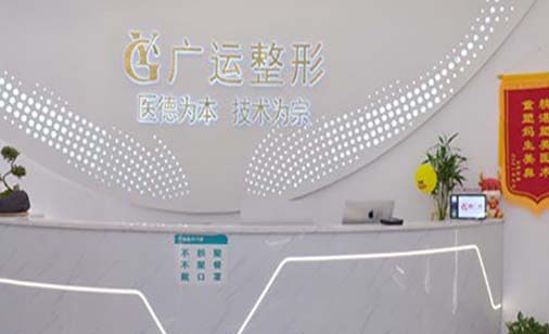 2022河南微创隆胸排行前十位医院明细发布，河南广运医疗美容医院入围名单新鲜出炉