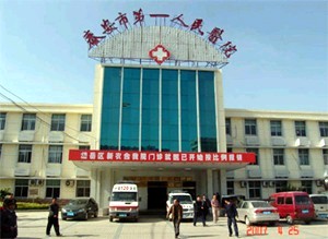 泰安第一人民医院整形美容外科中心