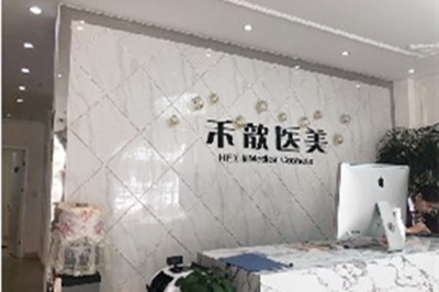 2023济南微雕去颈部皱纹高人气医院排名查收！济南禾歆医疗美容诊所为你保驾护航！