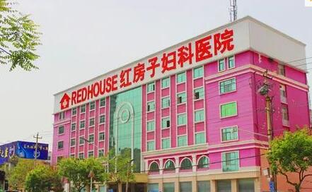 济宁红房子医院