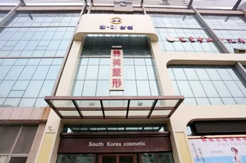 2023济宁眼部皮肤提拉口碑榜top10强的整形医院全面覆盖，济宁韩美医疗美容医院成功入围！