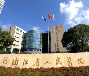 2022浙江电光内雕正规医院排行榜前十医美机构点评！浙江省人民医院整形外科都是出名靠谱的医院