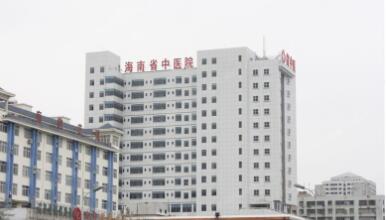 海南省中医医院整形美容科