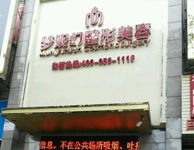 2023海口泪沟鼻修整整形医院排名TOP10内行人分享！海口梦妮幻医整形美容医院技术、设备领先