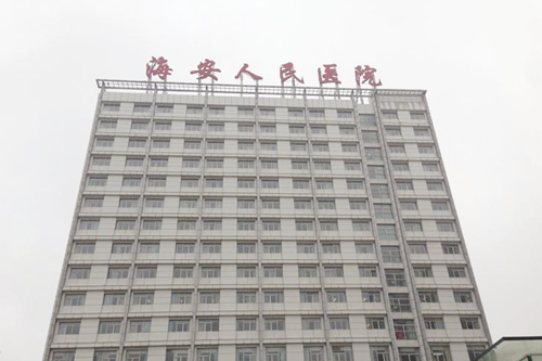 海安县人民医院