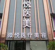 2023淮北超声波祛痘权威整形医院榜单前十名新旧人马更迭！淮北慧珈美医疗美容诊所没办法不心动