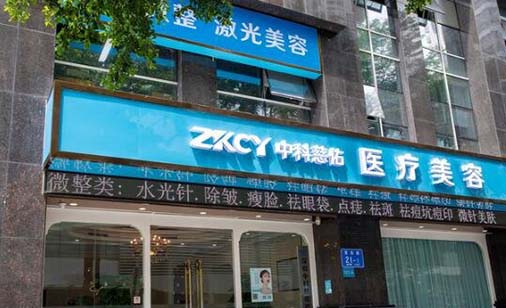 2022深圳镭射祛疤口碑严选整形美容医院排行榜前十强哪个医院好？深圳中科慈佑恒裕医疗美容诊所让你美到极致！