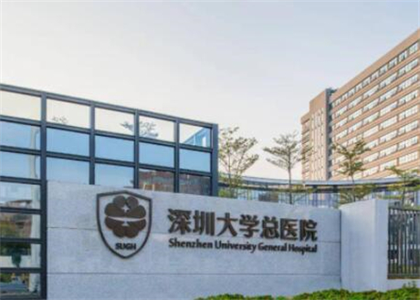 深圳大学总医院整形美容科
