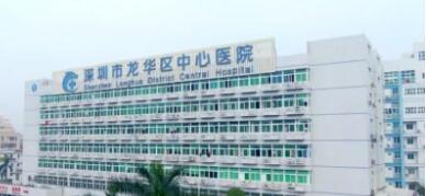 深圳市龙华区中心医院整形外科